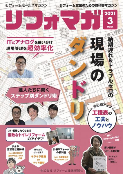 雑誌リフォマガにyawatasakanの職人が紹介されました Blog 熟練の技術でスイス漆喰の塗り壁を施工する東京 葛飾の左官工事会社 八幡工業