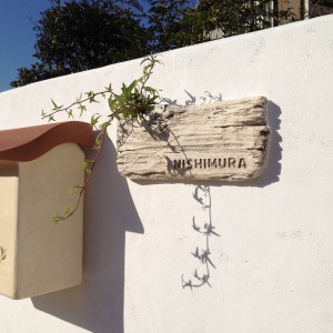 スイス漆喰の壁 表札は擬木